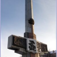Памятник заводчанам, погибшим в ВОВ., Подольск