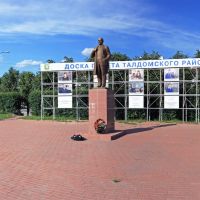 Lenin Monument / Taldom, Russia, Талдом