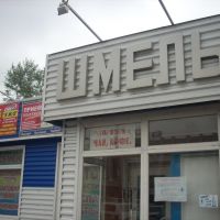Магазин Шмель, Барабинск