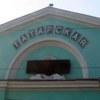 Татарск, Татарск
