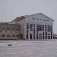 дворец культуры, Исилькуль
