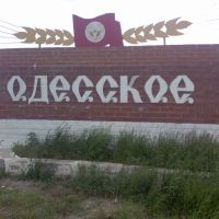 Odesskoe, Одесское