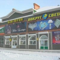 ДОМ ОБУВИ, Новотроицк