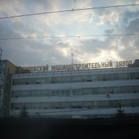 Сердобский машиностроительный завод, Сердобск