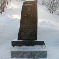 Кизел - Памятник Герою Советского Союза, Кизел