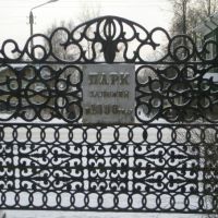 Парк заложен в 1896 году, Кудымкар