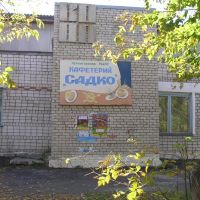 Кафетерий "Садко", Черниговка