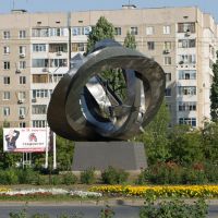 Монумент мирному атому, Волгодонск