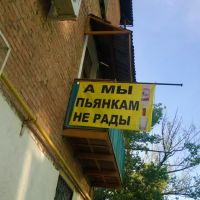 And we are not happy with booze, Зверево