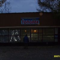 Магазин № 15 " Тополёк", Каменоломни