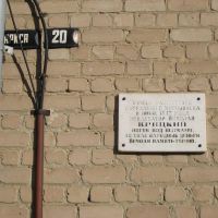 Мемориальная табличка инкасатору, Морозовск