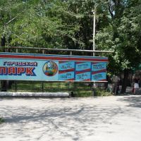 Городской парк, Новошахтинск