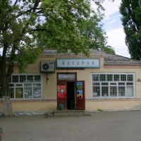 Магазин ВЕТЕРАН в Покровском, Покровское