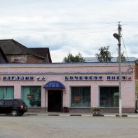 Магазин №3 / Бочковое Пиво, Спас-Клепики
