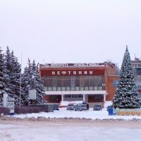 Районный дворец культуры "Нефтяник", Нефтегорск