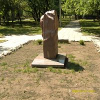 Памятник жертвам политических репрессий в парке "Дубки", Новокуйбышевск