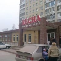 Vesna shoping centre / Торговый центр ВЕСНА, Тольятти