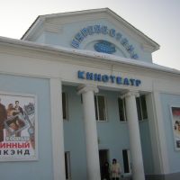 Кинотеатр "Буревестник" (рядом расположен Центр информационных технологий), Тольятти