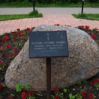 Погибшим в Северной войне     (21.05.2009г), Ивангород