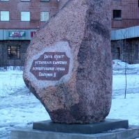 Piedra donde será instalado un Monumento a Catalina II La Grande, Луга