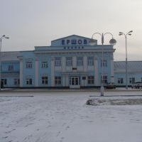 Привокзальная площадь и вокзал г.Ершова, Ершов