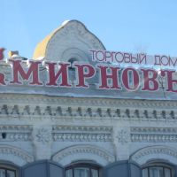 Торговый дом Смирнов, Ирбит