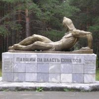 Памятник героям, Карпинск