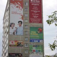 Outdoor advertising on the wall, Первоуральск