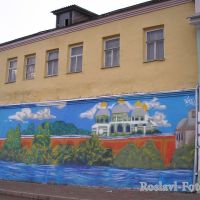 Граффити на здании бывшей детской тюрьмы., Рославль
