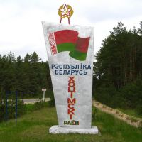 Граница Россия-Беларусь, Шумячи