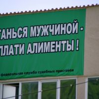Плакат службы судебных приставов., Железноводск