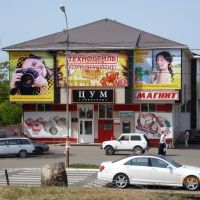 Торговый дом "ЦУМ", Новоалександровск
