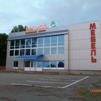 Торговый центр "КОСМОС", Новоалександровск