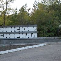 Воинский мемориал, Пятигорск
