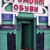 Shoe Repair Shop - Bugulma - Tatarstan - Russia, Бугульма