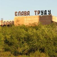 Heritage of the Soviet epoch, Хову-Аксы