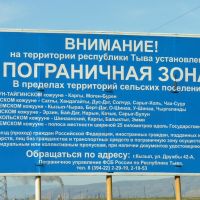 Information about the state border areas in Tuva, Хову-Аксы
