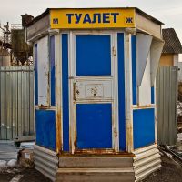 WC на территории стоянки, Арсеньево