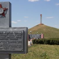 Memorial Burial mound of Fame, Плавск