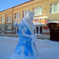 Снегурка, Ялуторовск