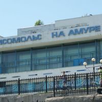 Комсомольск на Амуре (речной порт), Комсомольск-на-Амуре