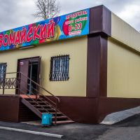 Bakal, Pervomayskaya ulitsa, 1b, store / shop, Бакал