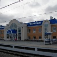 Новый вокзал / New railway station, Чебаркуль