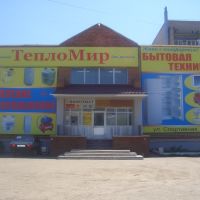 ТеплоМир., Южно-Уральск