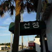 Shin Jung Korean Restaurant, Орландо