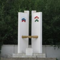 монумент дружбы народов (г.Хорог, Таджикистан) .., Хорог