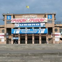 stade Dynamo, Лениградский