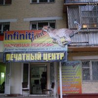 Печатный центр "Infiniti print", Алмалык