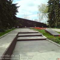 Мемориал Великой Отечественной Войны, Амвросиевка