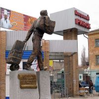 памятник "челнокам", Славянск
